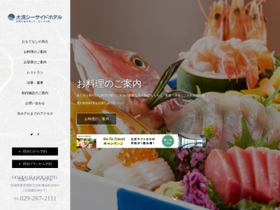 大洗シーサイドホテル(日本、〒311-1301茨城県東茨城郡大洗町磯浜町6880−9)