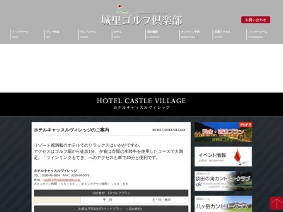 ホテルキャッスルヴィレッジゴルフ&リゾート(日本、〒311-4407茨城県東茨城郡城里町徳蔵436−1)