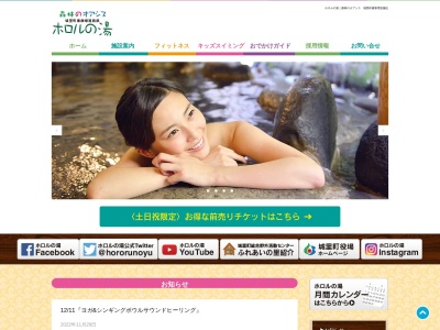城里町健康増進施設 ホロルの湯(日本、〒311-4314茨城県東茨城郡城里町下古内1829−3)