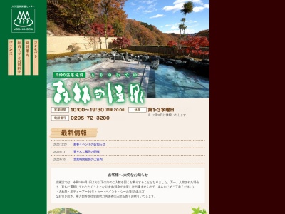 大子温泉保養センター 森林の温泉のクチコミ・評判とホームページ