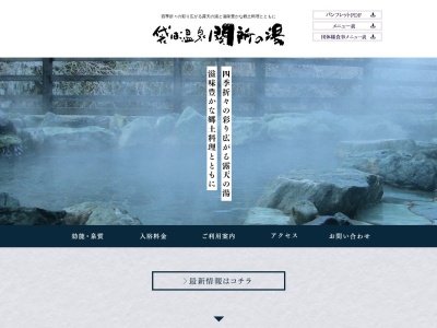 ランキング第10位はクチコミ数「0件」、評価「0.00」で「関所の湯」