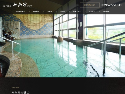 やみぞ(日本、〒319-3552 茨城県久慈郡大子町矢田 矢田524-2)