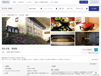 悠久の宿 滝美館(日本、〒319-3523茨城県久慈郡大子町袋田21−2)