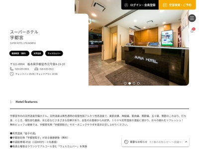 スーパーホテル宇都宮(日本、〒321-0954 栃木県宇都宮市元今泉4丁目19−20)