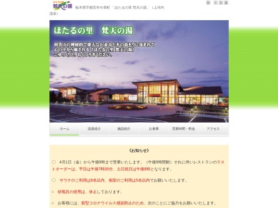 ほたるの里 梵天の湯(日本、〒321-0402 栃木県宇都宮市今里町 今里町18-4)
