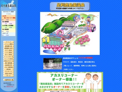 ランキング第3位はクチコミ数「0件」、評価「0.00」で「足利 鹿島園温泉」