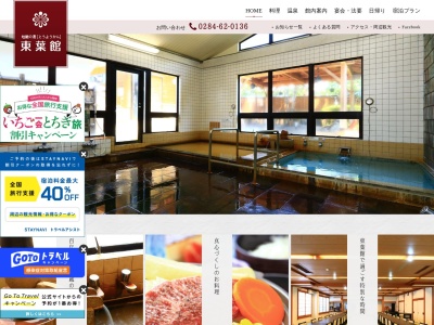 (株)東葉館(日本、〒326-0143栃木県足利市葉鹿町1981)