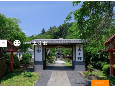 太子館(日本、〒328-0066栃木県栃木市柏倉町９６７)