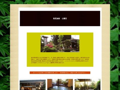 公園荘(日本、〒327-0102栃木県佐野市出流原町1120−2)