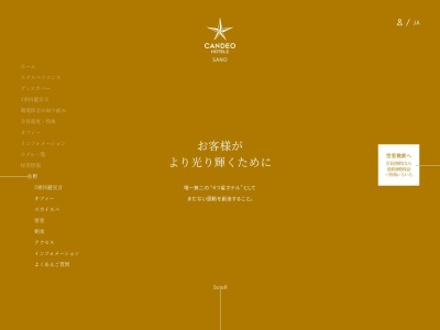 カンデオホテルズ佐野(日本、〒327-0822栃木県佐野市越名町2038−1)