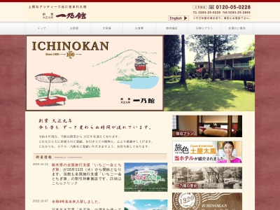 ホテル一乃館(日本、〒327-0102栃木県佐野市出流原町１２６２)