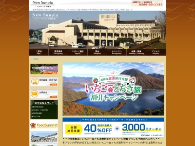 ニューサンピア栃木(日本、〒322-0001栃木県鹿沼市栃窪１２５５)
