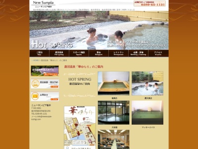 鹿沼温泉華ゆらり(日本、〒322-0001栃木県鹿沼市栃窪１２５５)