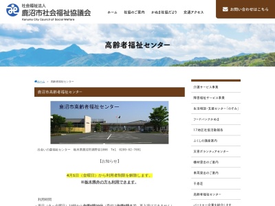 出会いの森 福祉センター(日本、〒322-0047栃木県鹿沼市酒野谷１００６)
