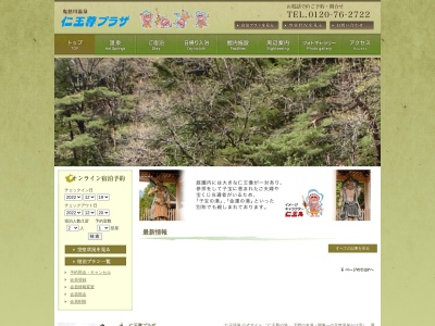 仁王尊プラザ(日本、〒321-2522栃木県日光市鬼怒川温泉大原371−1)