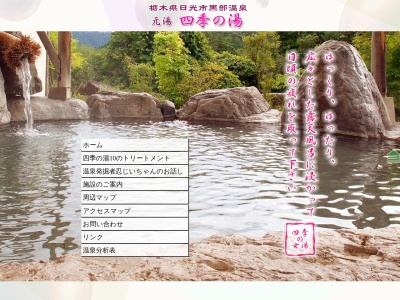 ランキング第8位はクチコミ数「0件」、評価「0.00」で「黒部温泉 元湯 四季の湯」