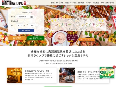 鬼怒川観光ホテル(日本、〒321-2526栃木県日光市鬼怒川温泉滝359−2)