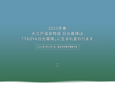 大江戸温泉物語 日光霧降(日本、〒321-1421栃木県日光市所野1535−1)