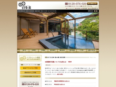 ほてる白河湯の蔵(日本、〒321-2526栃木県日光市鬼怒川温泉滝483)