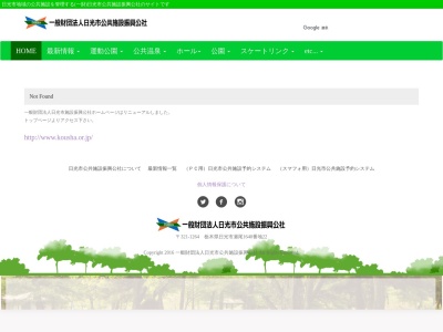 日光温泉(日本、〒321-1423栃木県日光市七里680−1)