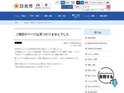 川治温泉薬師の湯(栃木県日光市川治温泉川治227)