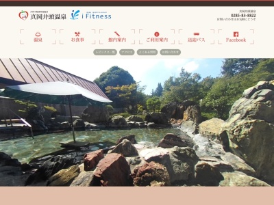 真岡井頭温泉(日本、〒321-4415栃木県真岡市下籠谷21)