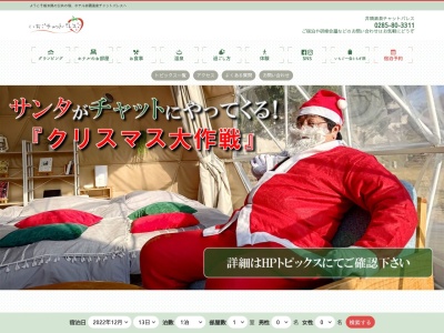 井頭温泉チャットパレス(日本、〒321-4415 栃木県真岡市下籠谷41)