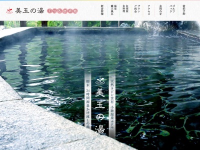 美玉の湯(日本、〒324-0222栃木県大田原市矢倉〒324-0222)