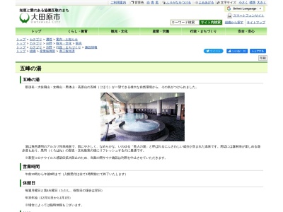 黒羽温泉五峰の湯(日本、〒324-0235栃木県大田原市堀之内６７４)