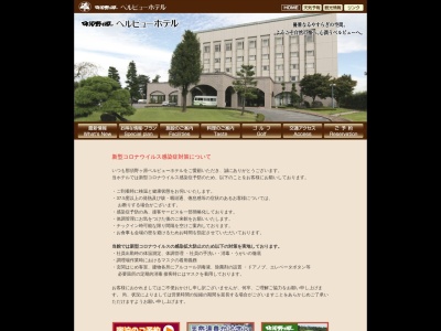 那須野ヶ原ベルビューホテル(日本、〒324-0012栃木県大田原市南金丸２０２５)