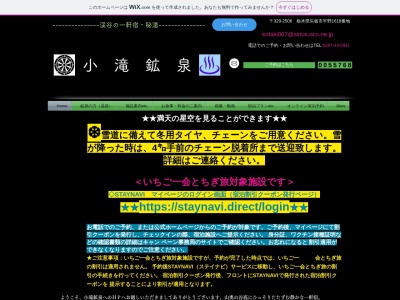 小滝鉱泉(日本、〒329-2506栃木県矢板市平野１６１８)