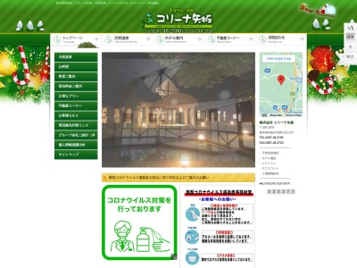 (株)コリーナ矢板(日本、〒329-1576 栃木県矢板市石関1121−107)