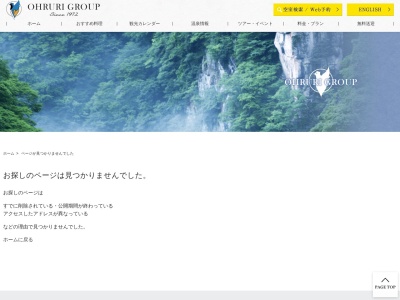 塩原温泉ホテルのクチコミ・評判とホームページ