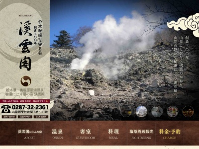 塩原温泉 渓雲閣(日本、〒329-2922栃木県那須塩原市湯本塩原３７)