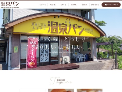 温泉ぱん(株)(日本、〒329-1414栃木県さくら市早乙女95−6)