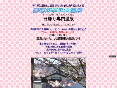 喜連川早乙女温泉(栃木県さくら市早乙女2114)