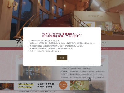 大金温泉グランドホテル(日本、〒321-0521 栃木県那須烏山市岩子８６−２)