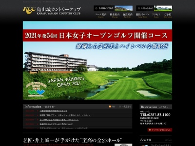 烏山城温泉(日本、〒321-0602栃木県那須烏山市大桶２４０５)