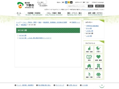 ゆうゆう館(日本、〒329-0414栃木県下野市小金井７８９番地)