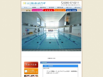 上三川いきいきプラザ(日本、〒329-0617栃木県河内郡上三川町上蒲生１２７−１)