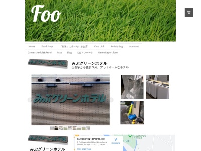 みぶグリーンホテル(日本、〒321-0222栃木県下都賀郡壬生町駅東町２−１)