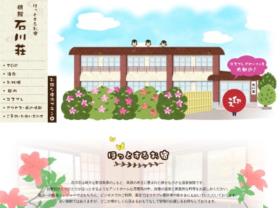 石川荘(日本、〒325-0301栃木県那須郡那須町湯本203−167)