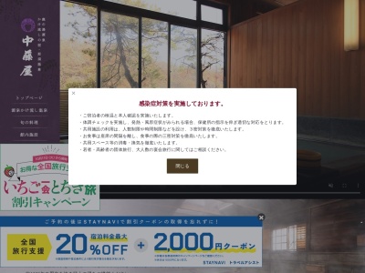 ランキング第17位はクチコミ数「0件」、評価「0.00」で「中藤屋旅館」