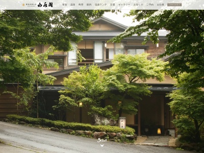 那須高原の宿 山水閣(日本、〒325-0301栃木県那須郡那須町湯本206)