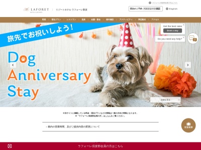 リゾートホテル ラフォーレ那須(日本、〒325-0301栃木県那須郡那須町湯本206−959)
