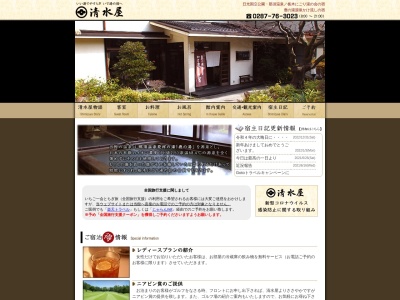 旅館 清水屋(日本、〒325-0301栃木県那須郡那須町湯本７３)