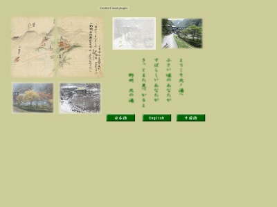 北温泉旅館(日本、〒325-0301栃木県那須郡那須町大字湯本151)