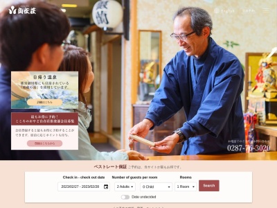 自在荘(日本、〒325-0301栃木県那須郡那須町湯本２０６−９８)