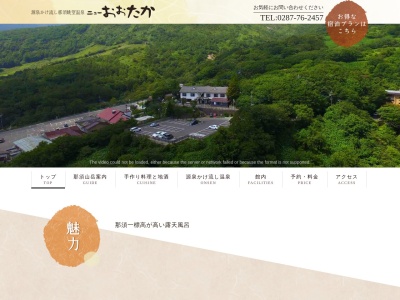 旅館ニューおおたか(日本、〒325-0301栃木県那須郡那須町湯本269)
