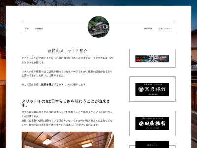 お宿ひがしやま(日本、〒325-0301栃木県那須郡那須町湯本204)